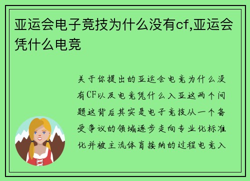亚运会电子竞技为什么没有cf,亚运会凭什么电竞