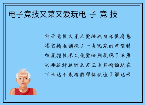 电子竞技又菜又爱玩电 子 竞 技